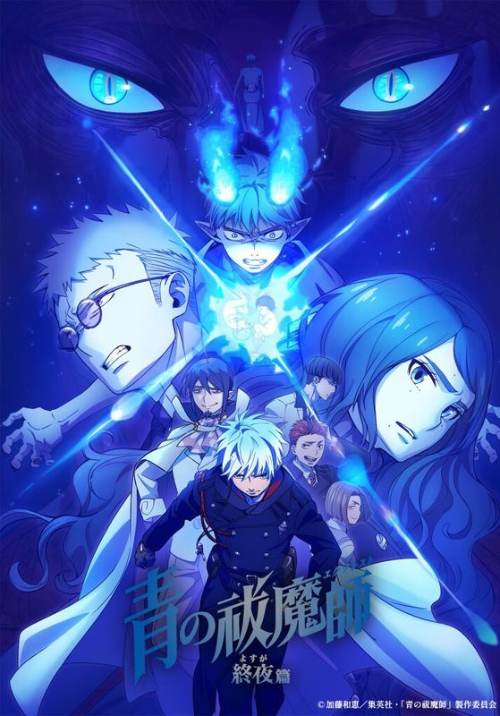 Ao no Exorcist Yosuga-hen (Blue Exorcist The Blue Night Saga) ซับไทย                เอ็กซอร์ซิสต์พันธุ์ปีศาจ ภาคชั่วข้ามคืน