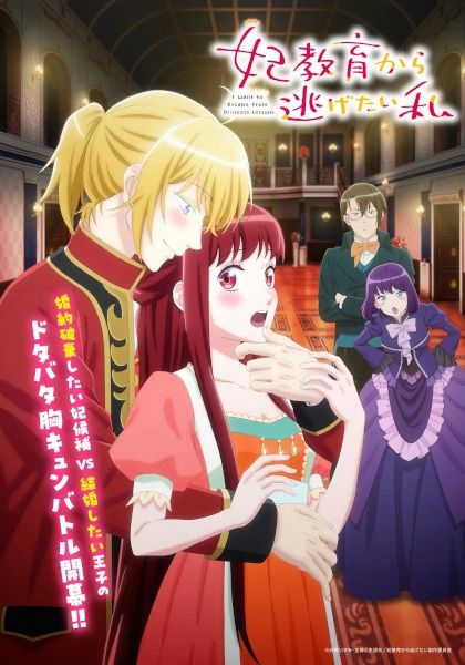 Kisaki Kyouiku kara Nigetai Watashi ซับไทย                ฉันอยากหนีจากบทเรียนเจ้าหญิง