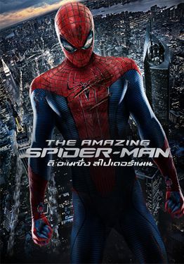 The Amazing Spider Man 1                ดิ อะเมซิ่ง สไปเดอร์แมน                2012