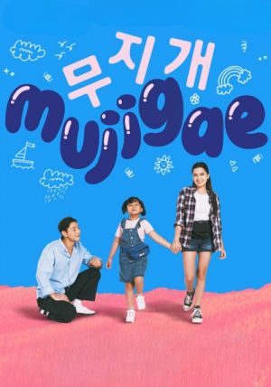 Mujigae                มูจีแกผจญภัย                2024