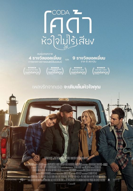 CODA                หัวใจไม่ไร้เสียง                2021
