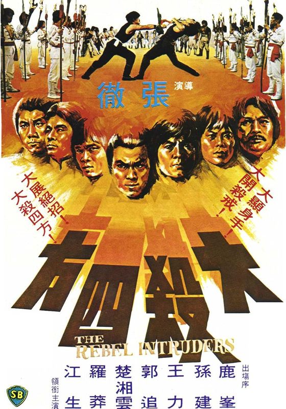 The Rebel Intruders                จอมโหดแค้นคำรณ                1980