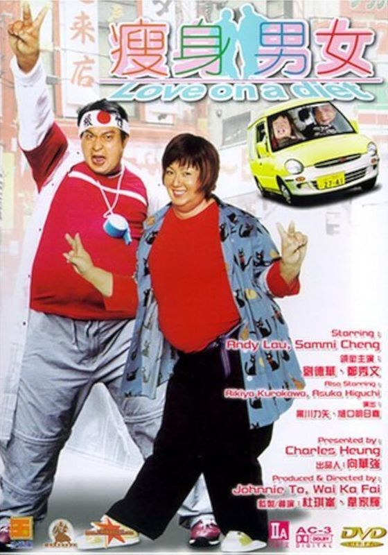 Love on A Diet                คู่ตุ้ยนุ้ยพิศดารมหัศจรรย์                2001